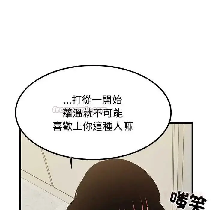 漫画《发小碰不得/强制催眠》第123话第30张图