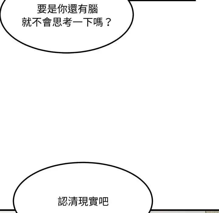 漫画《发小碰不得/强制催眠》第123话第32张图