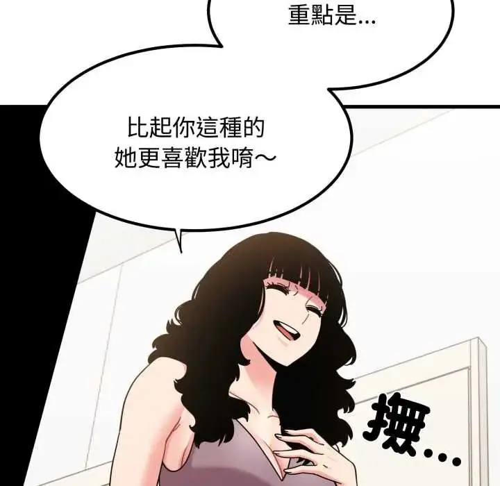 漫画《发小碰不得/强制催眠》第123话第37张图