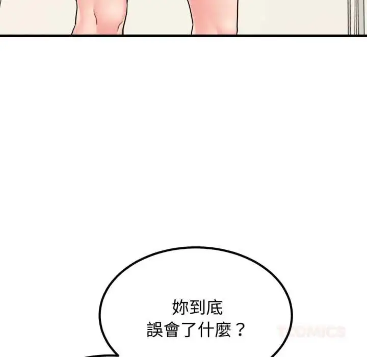 漫画《发小碰不得/强制催眠》第123话第39张图