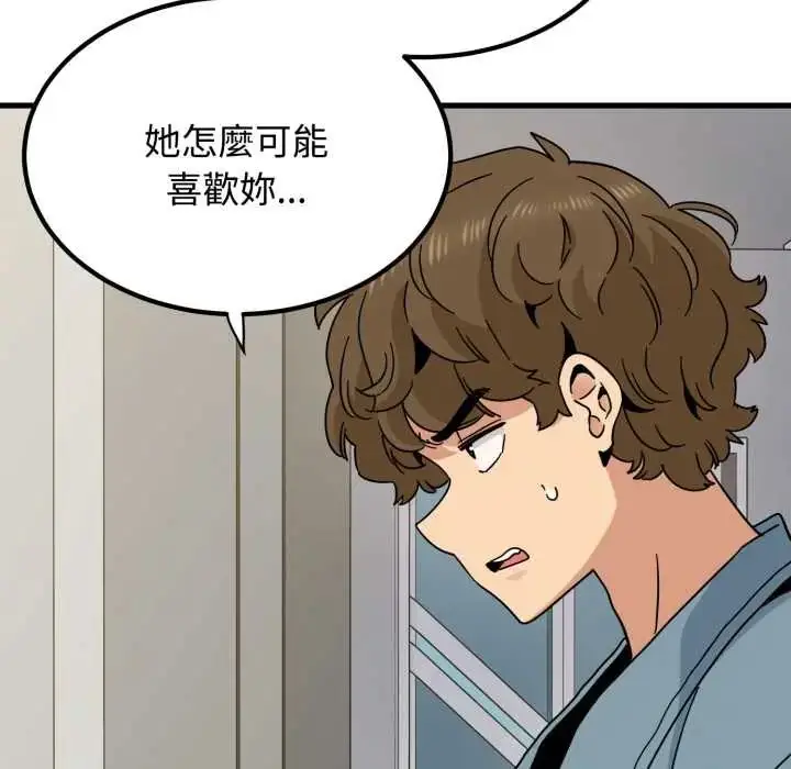 漫画《发小碰不得/强制催眠》第123话第40张图