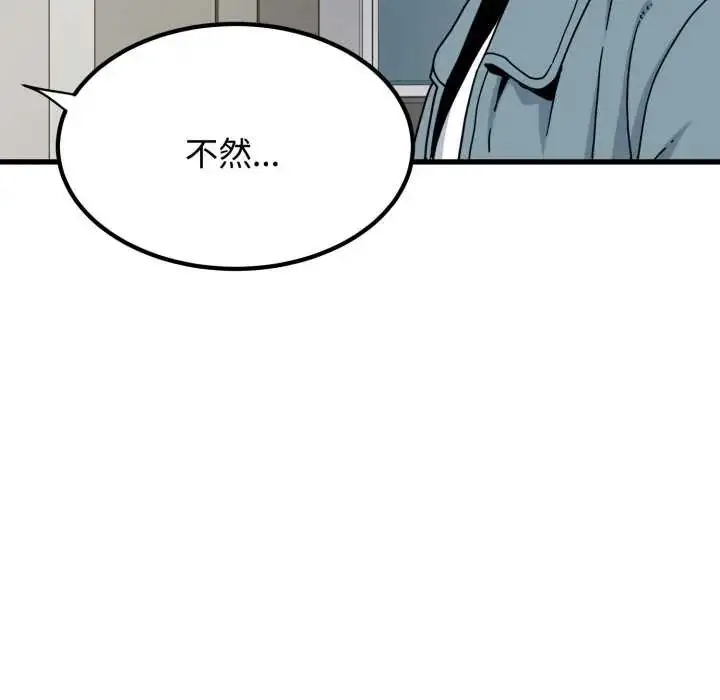 漫画《发小碰不得/强制催眠》第123话第41张图
