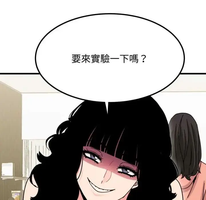 漫画《发小碰不得/强制催眠》第123话第42张图