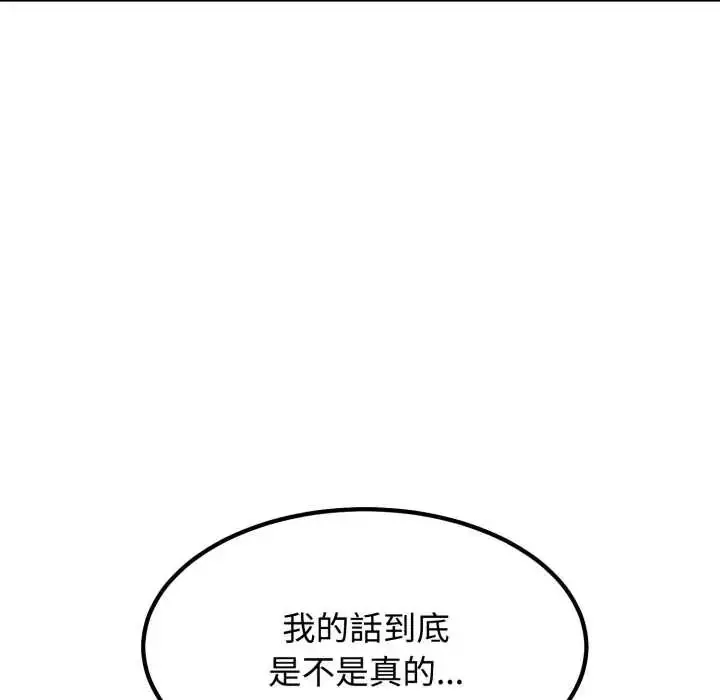漫画《发小碰不得/强制催眠》第123话第44张图