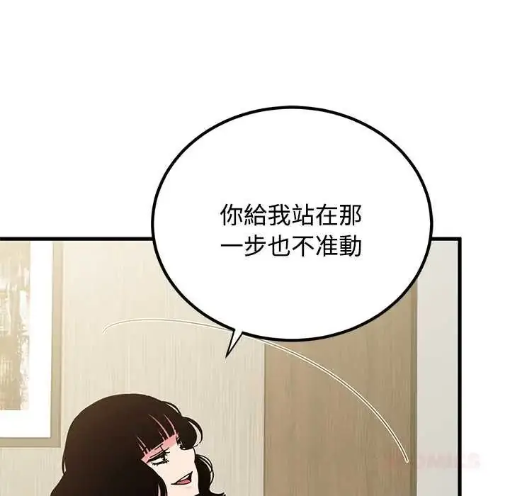 漫画《发小碰不得/强制催眠》第123话第57张图
