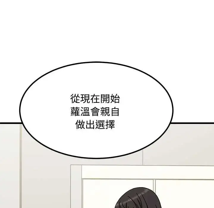 漫画《发小碰不得/强制催眠》第123话第62张图