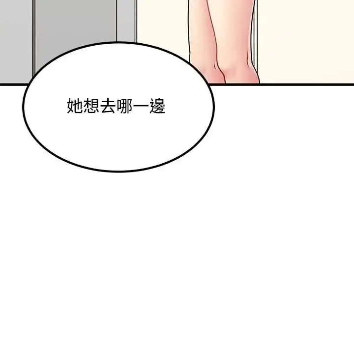 漫画《发小碰不得/强制催眠》第123话第64张图