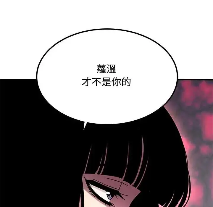 漫画《发小碰不得/强制催眠》第123话第69张图