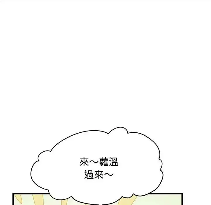 漫画《发小碰不得/强制催眠》第123话第73张图
