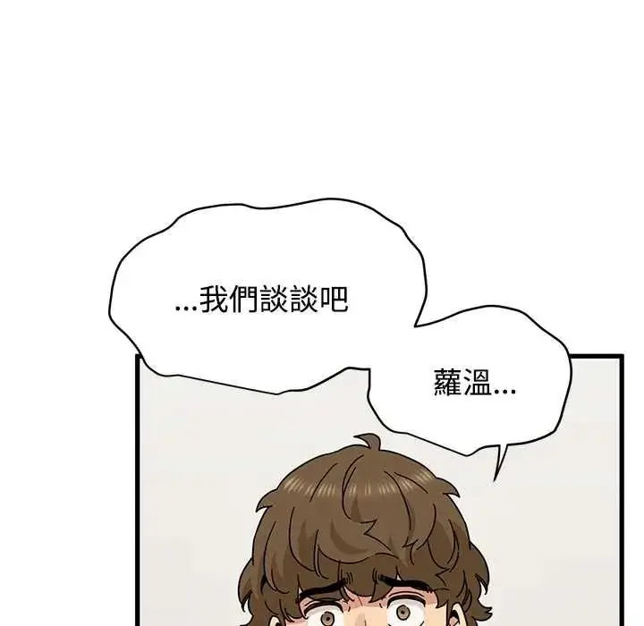 漫画《发小碰不得/强制催眠》第123话第83张图