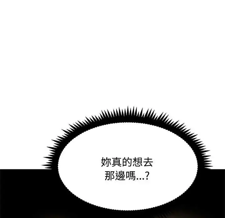 漫画《发小碰不得/强制催眠》第123话第85张图