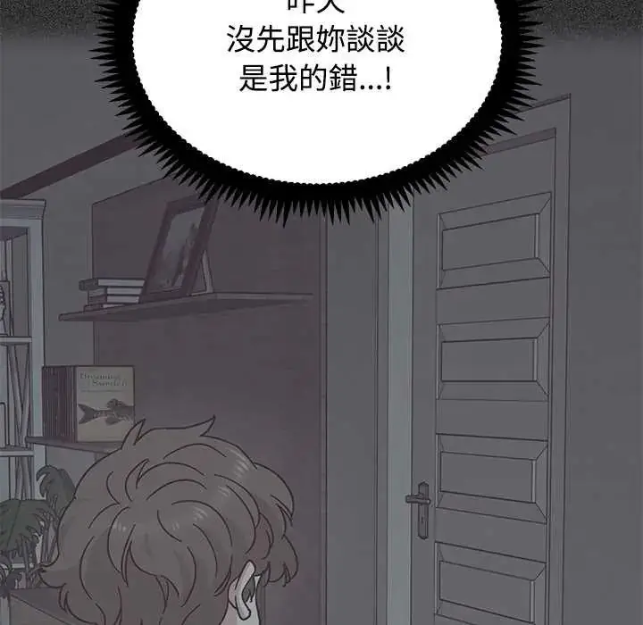 漫画《发小碰不得/强制催眠》第123话第88张图