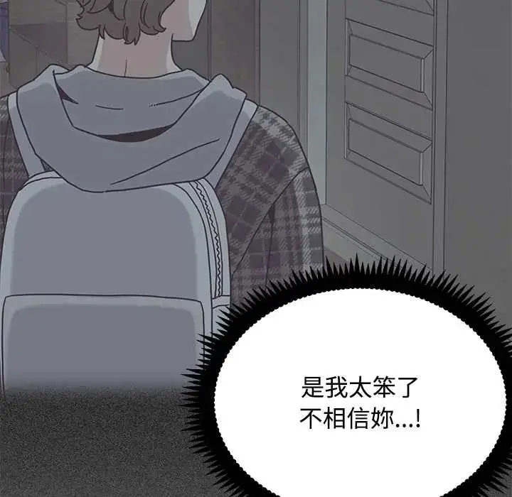 漫画《发小碰不得/强制催眠》第123话第89张图