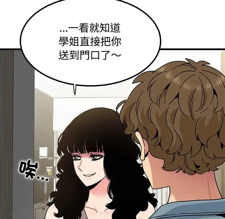 漫画《发小碰不得/强制催眠》第123话第9张图