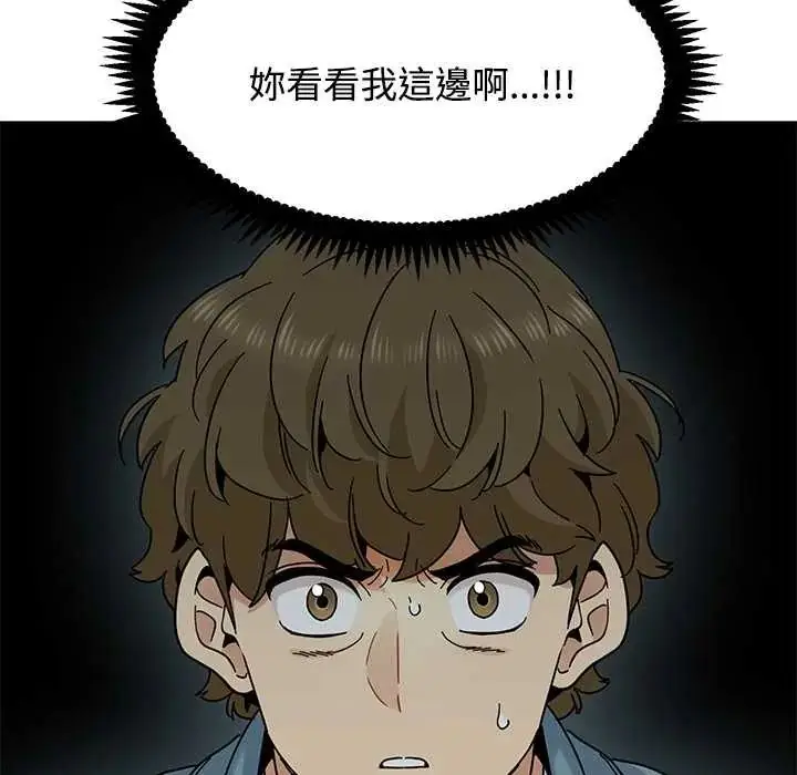 漫画《发小碰不得/强制催眠》第123话第91张图