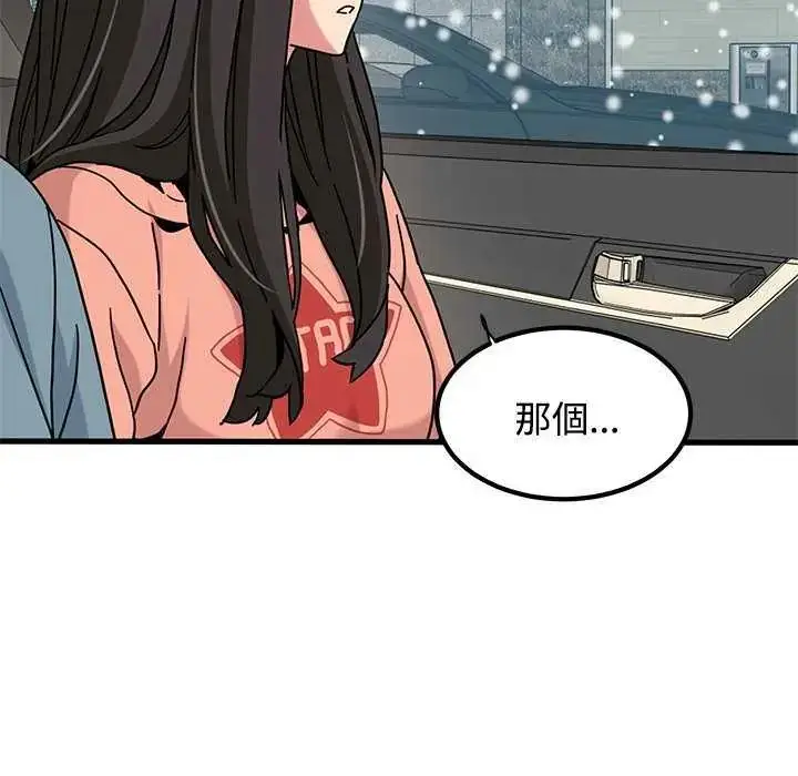 漫画《发小碰不得/强制催眠》第126话第101张图