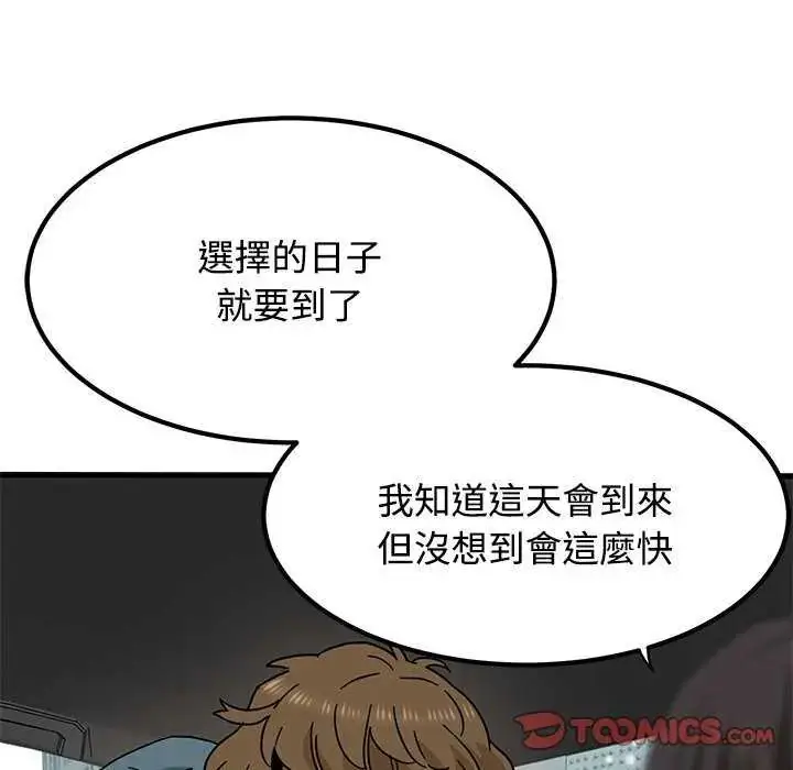 漫画《发小碰不得/强制催眠》第126话第102张图