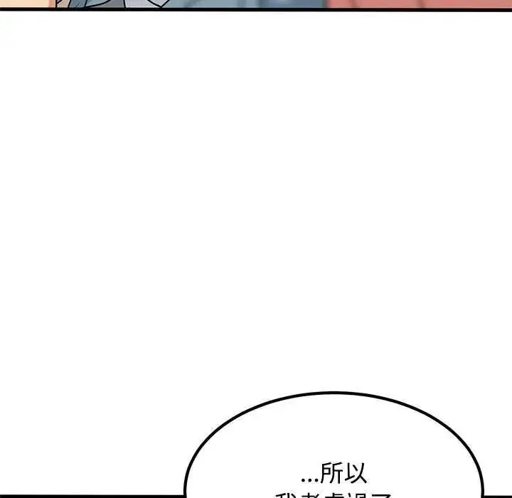 漫画《发小碰不得/强制催眠》第126话第104张图