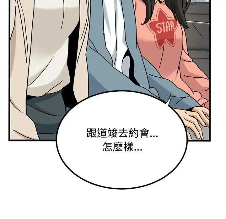 漫画《发小碰不得/强制催眠》第126话第108张图