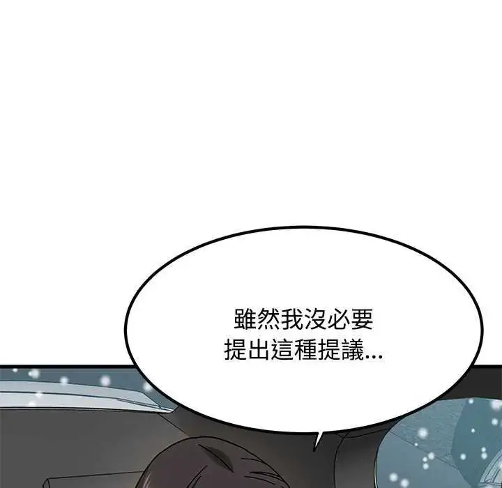 漫画《发小碰不得/强制催眠》第126话第109张图