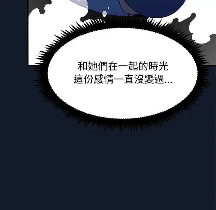漫画《发小碰不得/强制催眠》第126话第11张图