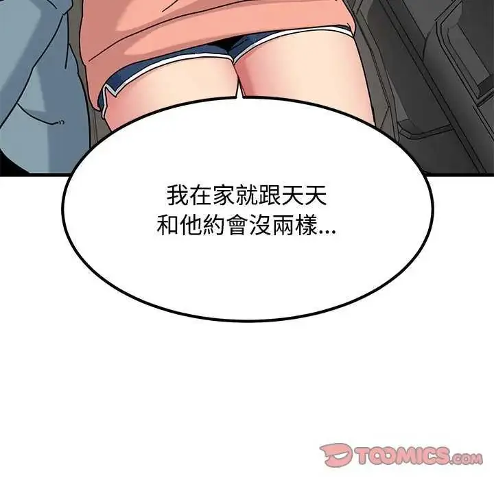 漫画《发小碰不得/强制催眠》第126话第111张图