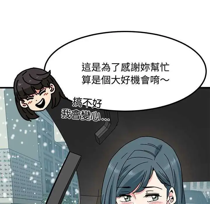 漫画《发小碰不得/强制催眠》第126话第112张图
