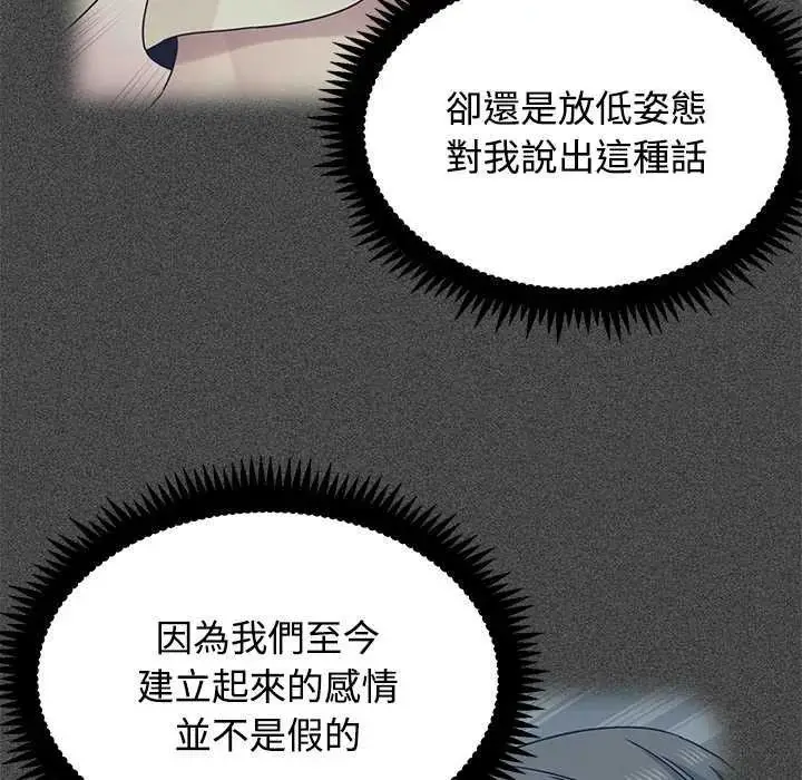 漫画《发小碰不得/强制催眠》第126话第118张图