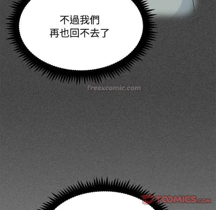 漫画《发小碰不得/强制催眠》第126话第120张图