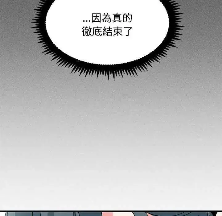 漫画《发小碰不得/强制催眠》第126话第121张图