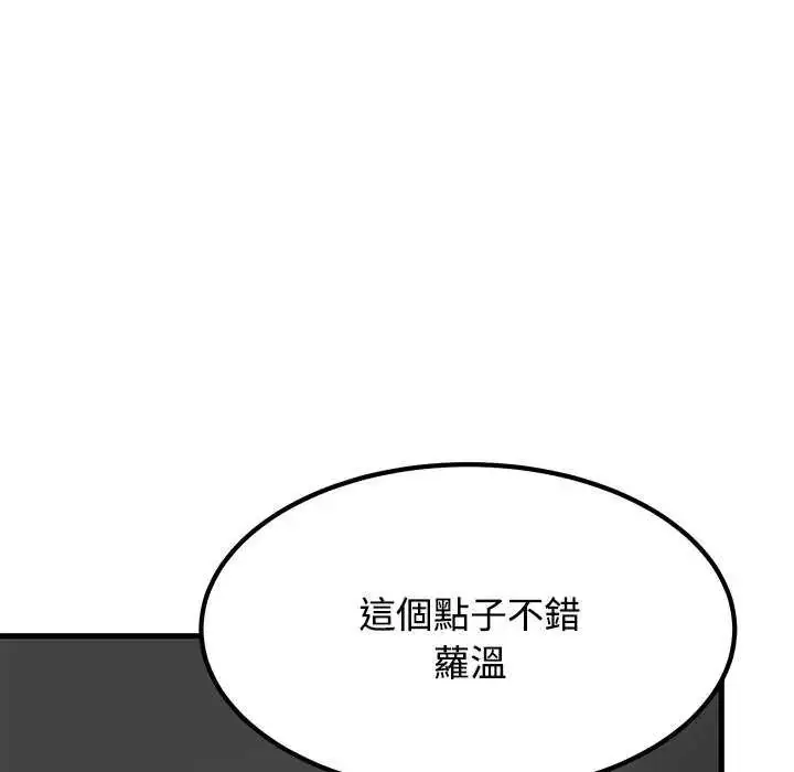 漫画《发小碰不得/强制催眠》第126话第123张图