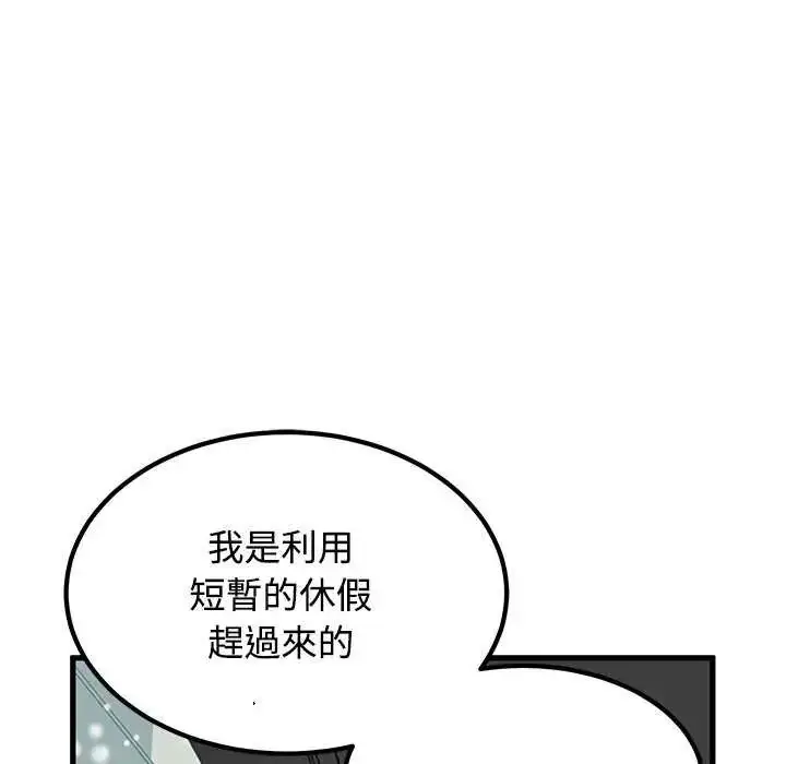 漫画《发小碰不得/强制催眠》第126话第126张图