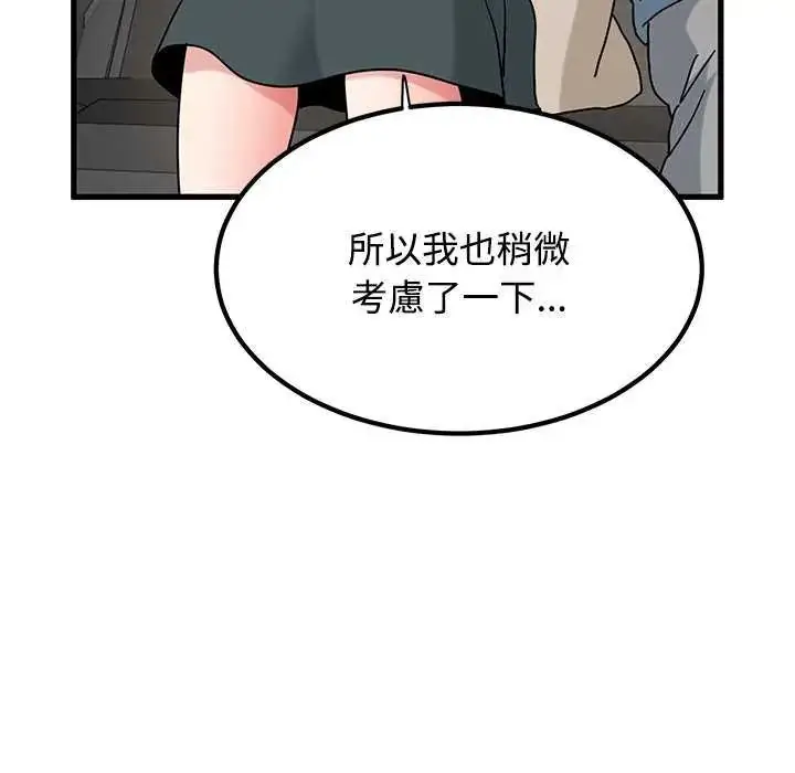 漫画《发小碰不得/强制催眠》第126话第128张图