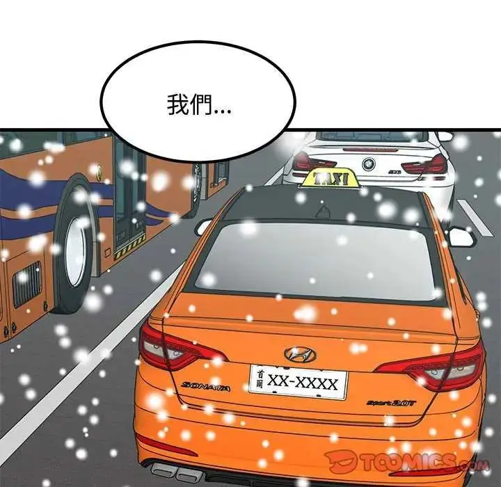 漫画《发小碰不得/强制催眠》第126话第129张图