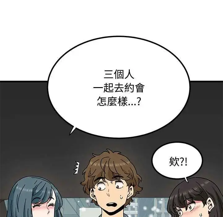 漫画《发小碰不得/强制催眠》第126话第131张图
