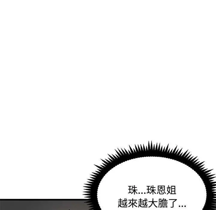 漫画《发小碰不得/强制催眠》第126话第133张图