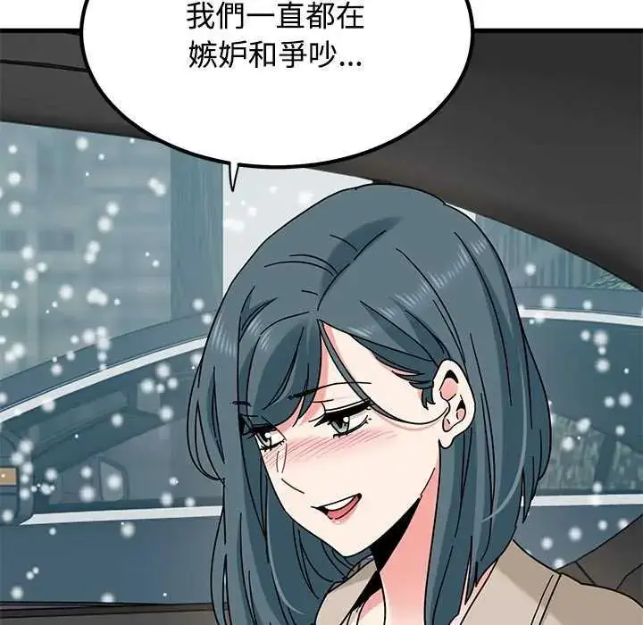 漫画《发小碰不得/强制催眠》第126话第136张图