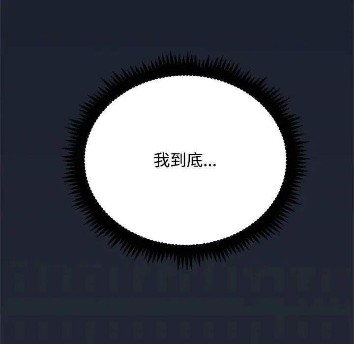 漫画《发小碰不得/强制催眠》第126话第14张图