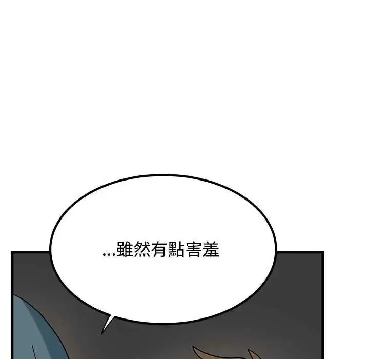 漫画《发小碰不得/强制催眠》第126话第140张图