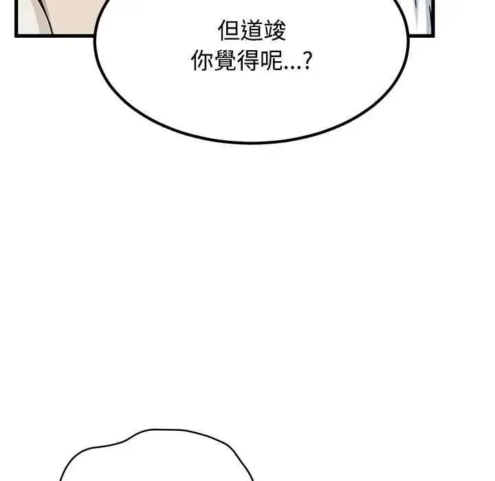 漫画《发小碰不得/强制催眠》第126话第142张图