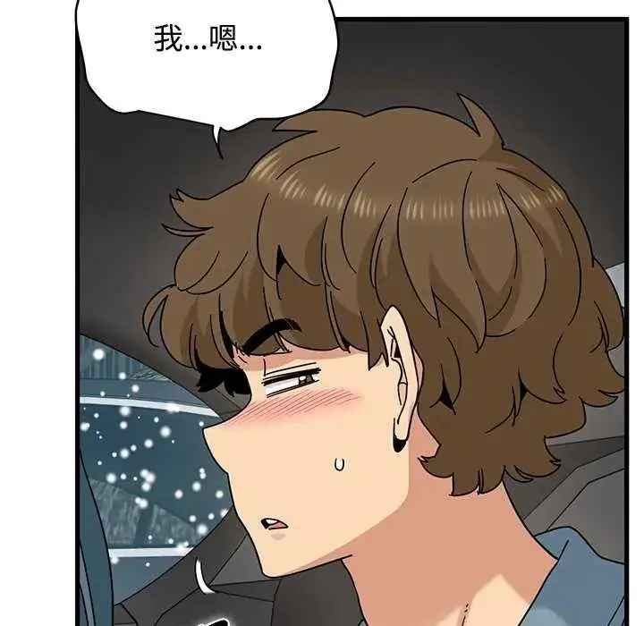 漫画《发小碰不得/强制催眠》第126话第143张图