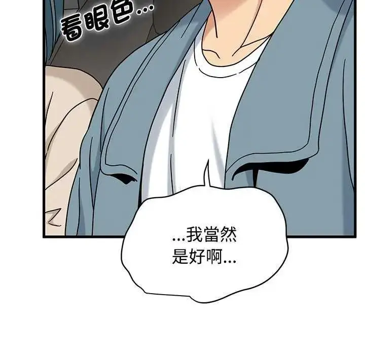 漫画《发小碰不得/强制催眠》第126话第144张图