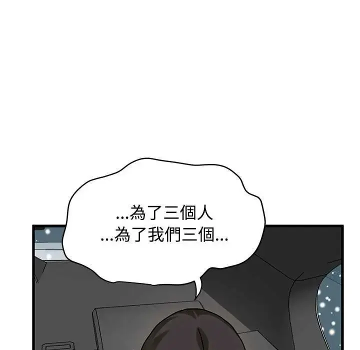 漫画《发小碰不得/强制催眠》第126话第145张图
