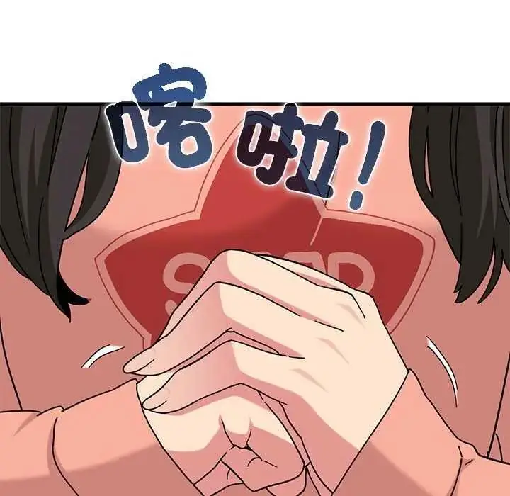 漫画《发小碰不得/强制催眠》第126话第148张图