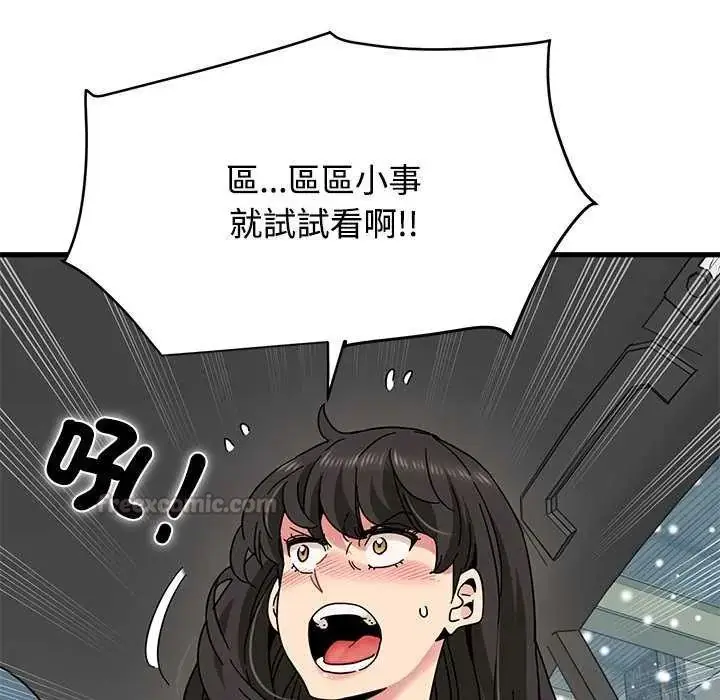 漫画《发小碰不得/强制催眠》第126话第150张图