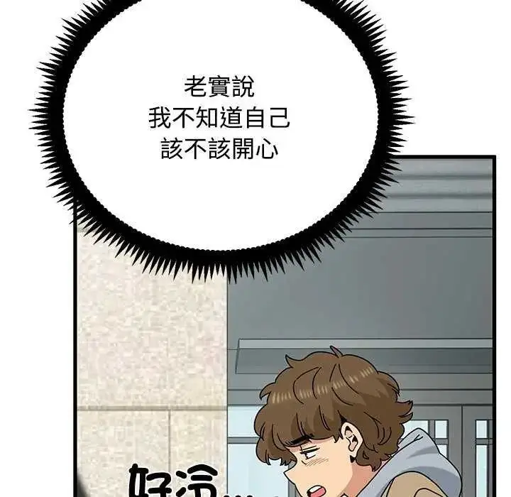 漫画《发小碰不得/强制催眠》第126话第158张图
