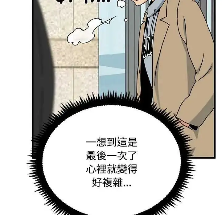漫画《发小碰不得/强制催眠》第126话第159张图
