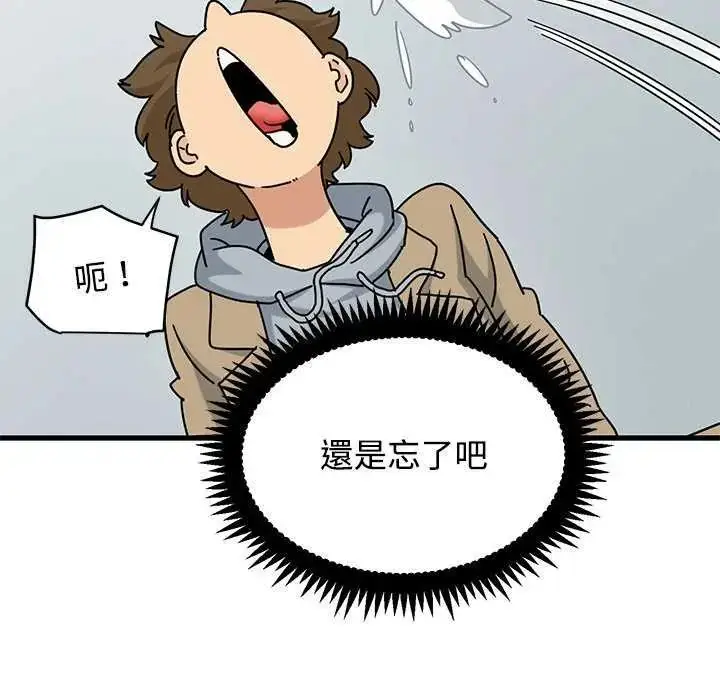 漫画《发小碰不得/强制催眠》第126话第163张图