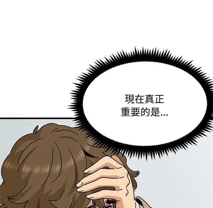 漫画《发小碰不得/强制催眠》第126话第164张图