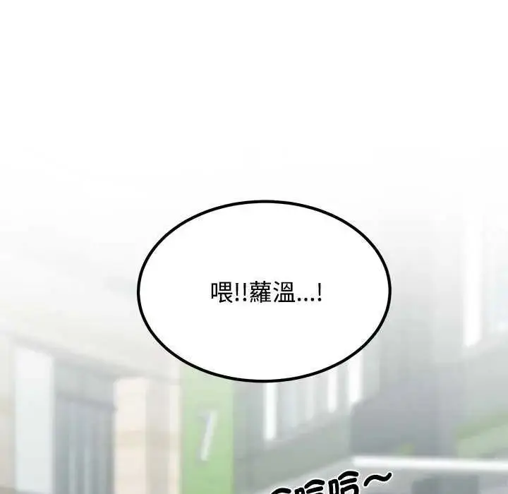 漫画《发小碰不得/强制催眠》第126话第166张图